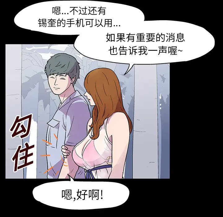 漫画《反乌托邦游戏》第20话第74张图