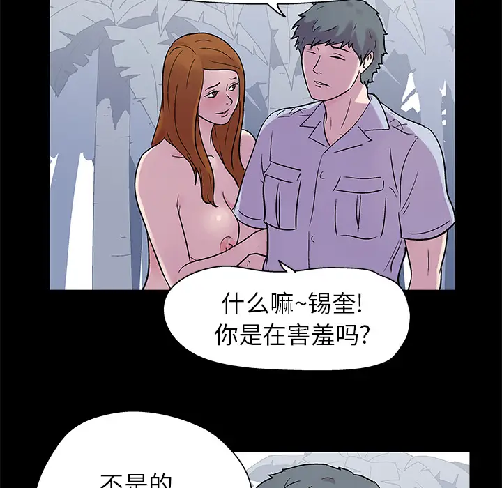 漫画《反乌托邦游戏》第21话第20张图