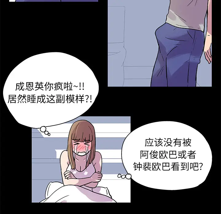 漫画《反乌托邦游戏》第21话第41张图