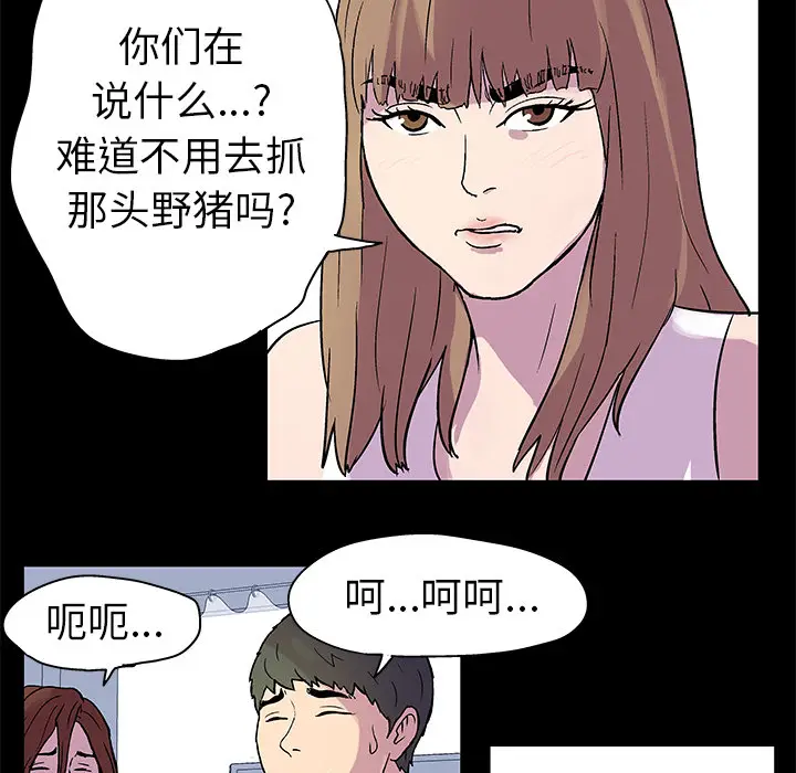 漫画《反乌托邦游戏》第21话第44张图