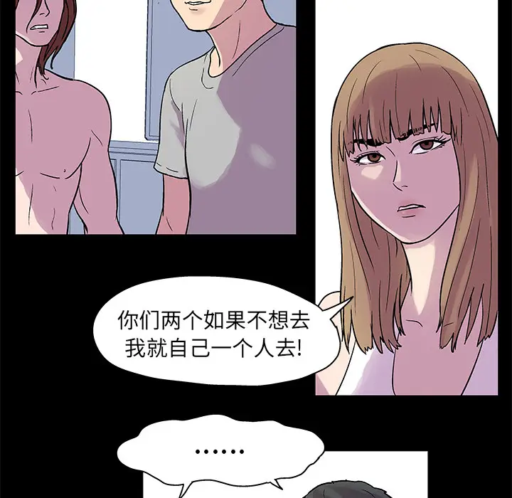 漫画《反乌托邦游戏》第21话第45张图