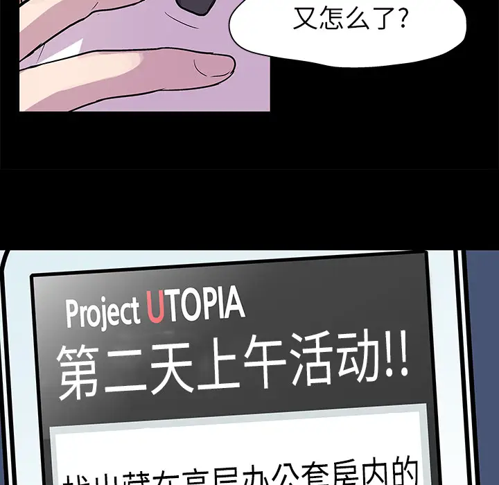 漫画《反乌托邦游戏》第21话第48张图