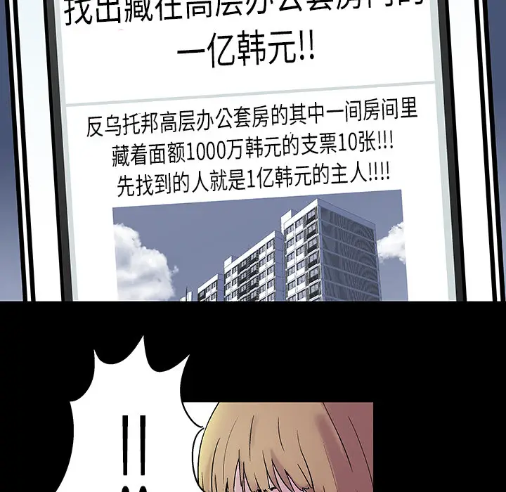 漫画《反乌托邦游戏》第21话第49张图