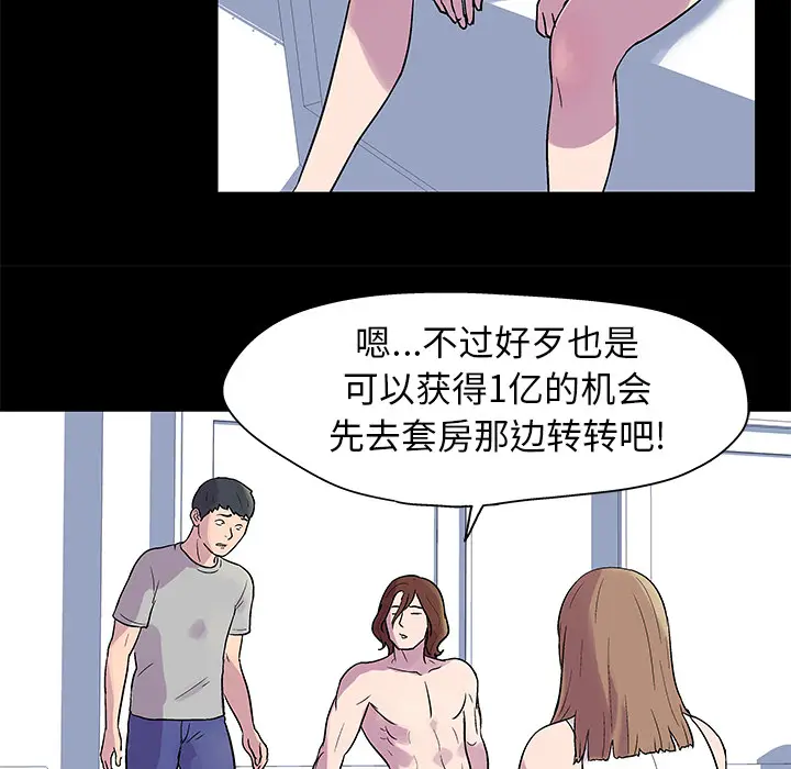 漫画《反乌托邦游戏》第22话第19张图