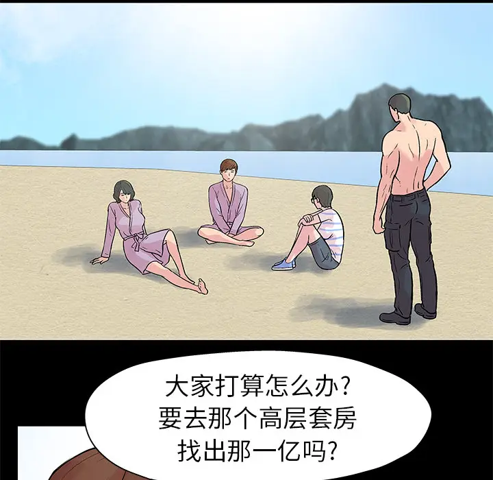 漫画《反乌托邦游戏》第22话第22张图