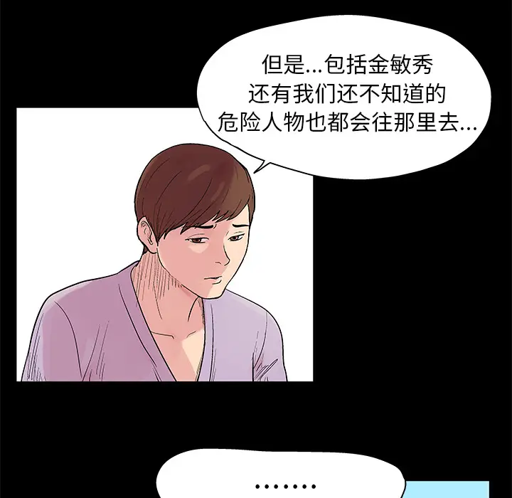 漫画《反乌托邦游戏》第22话第24张图