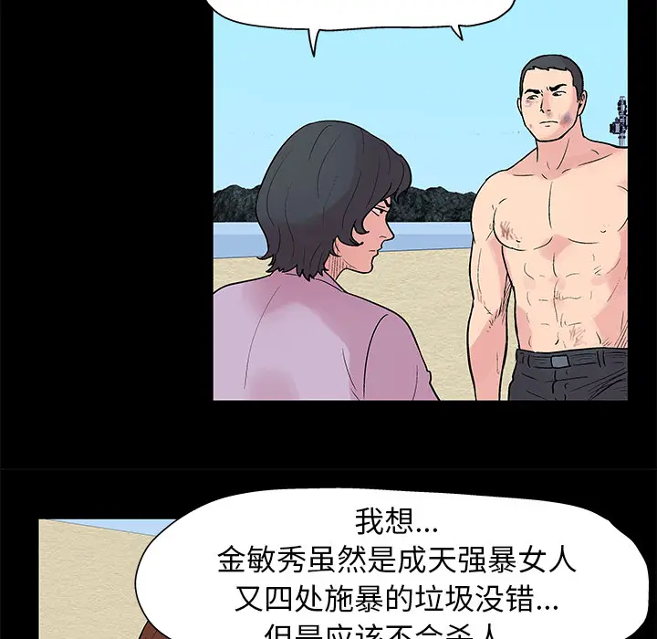 漫画《反乌托邦游戏》第22话第25张图