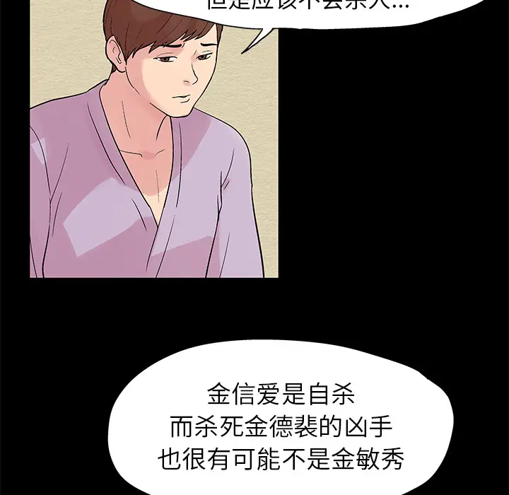 漫画《反乌托邦游戏》第22话第26张图