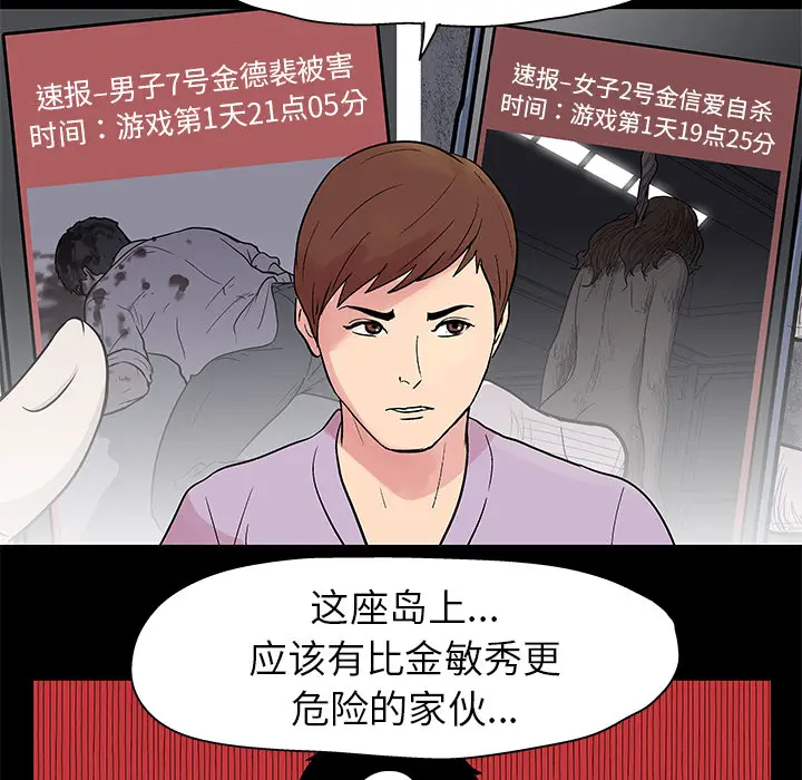 漫画《反乌托邦游戏》第22话第27张图