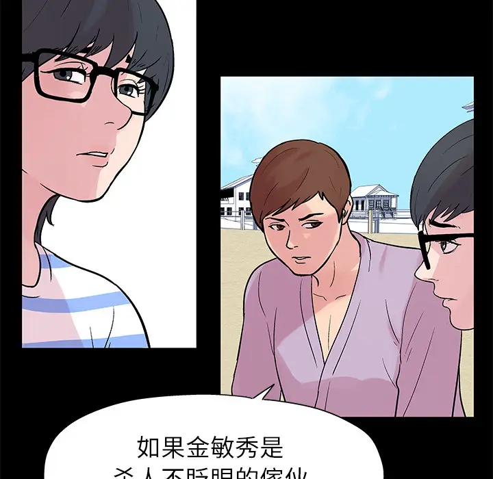 漫画《反乌托邦游戏》第22话第29张图