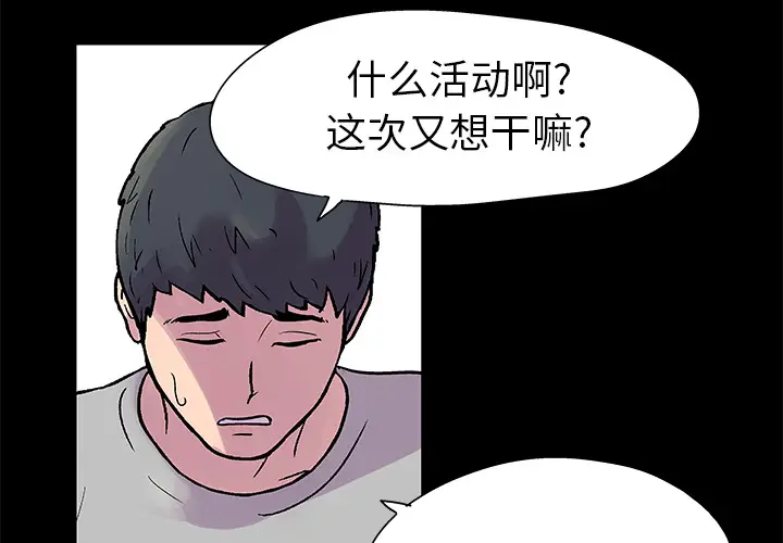 漫画《反乌托邦游戏》第22话第3张图