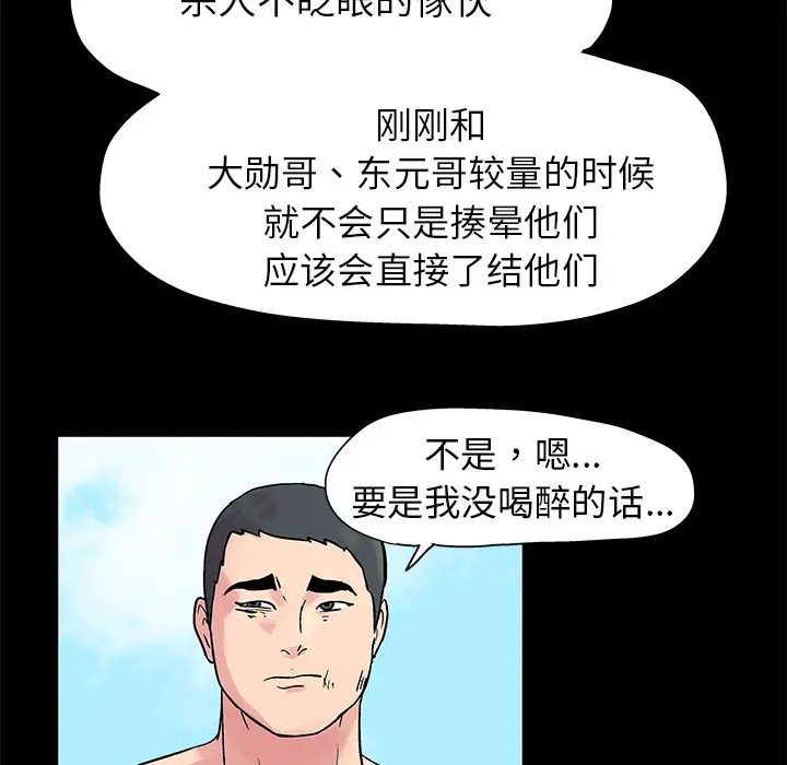 漫画《反乌托邦游戏》第22话第30张图