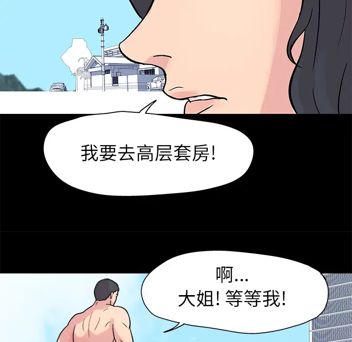 漫画《反乌托邦游戏》第22话第32张图