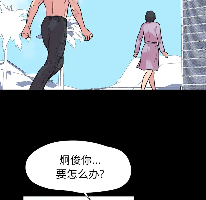 漫画《反乌托邦游戏》第22话第33张图
