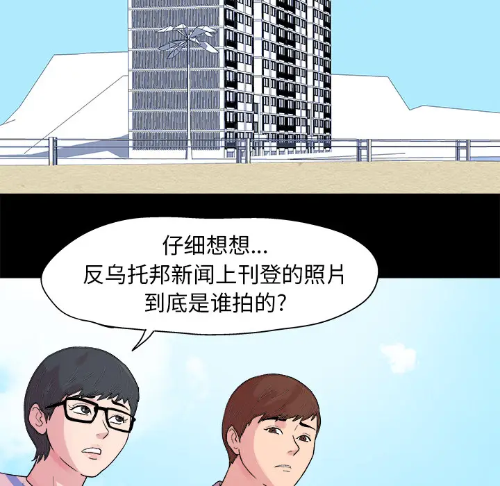 漫画《反乌托邦游戏》第22话第37张图