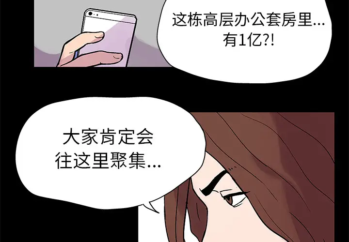 漫画《反乌托邦游戏》第22话第4张图
