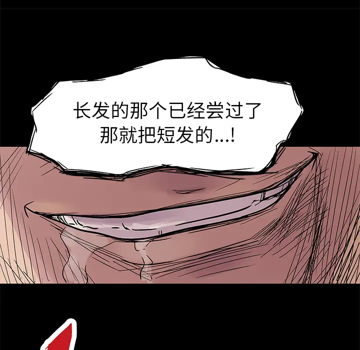 漫画《反乌托邦游戏》第22话第58张图