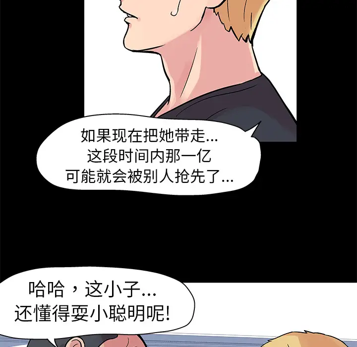 漫画《反乌托邦游戏》第23话第13张图
