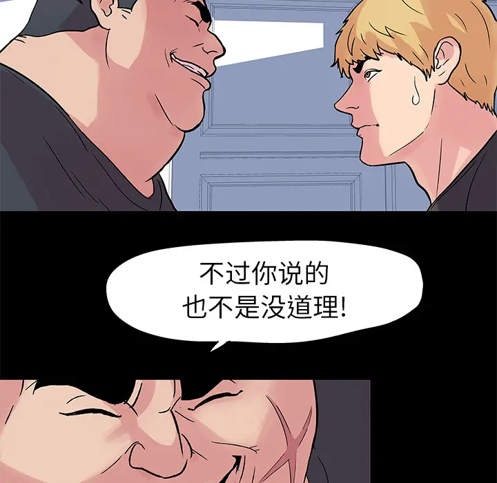 漫画《反乌托邦游戏》第23话第14张图