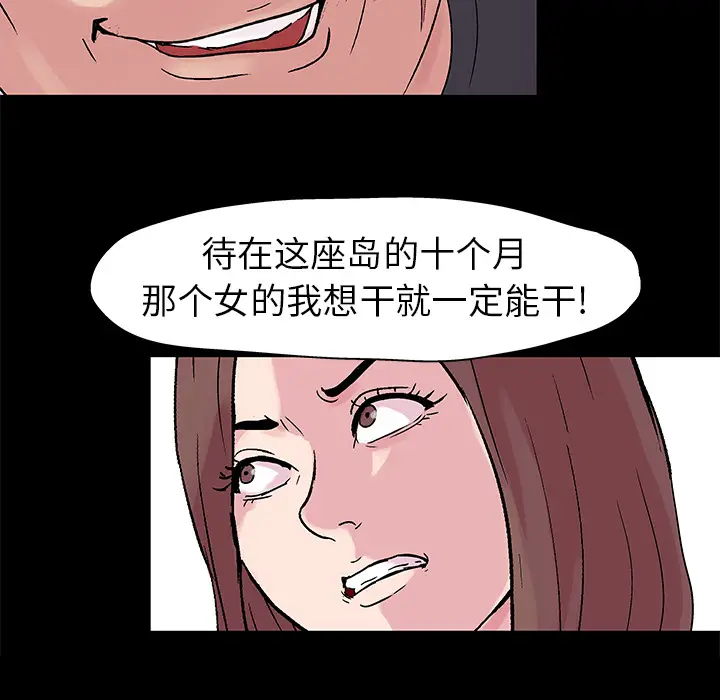 漫画《反乌托邦游戏》第23话第15张图