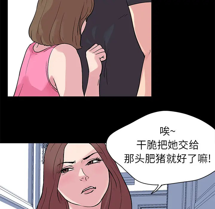 漫画《反乌托邦游戏》第23话第19张图