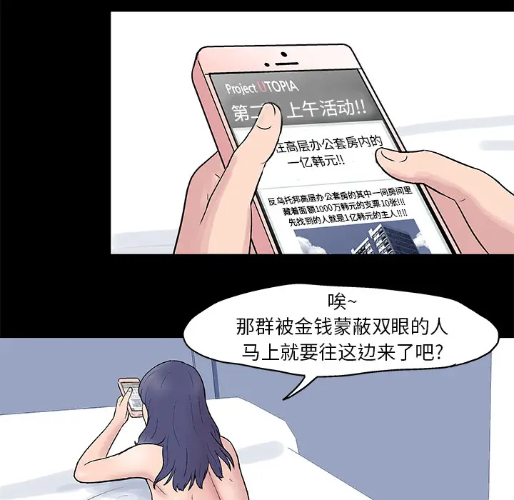漫画《反乌托邦游戏》第23话第29张图