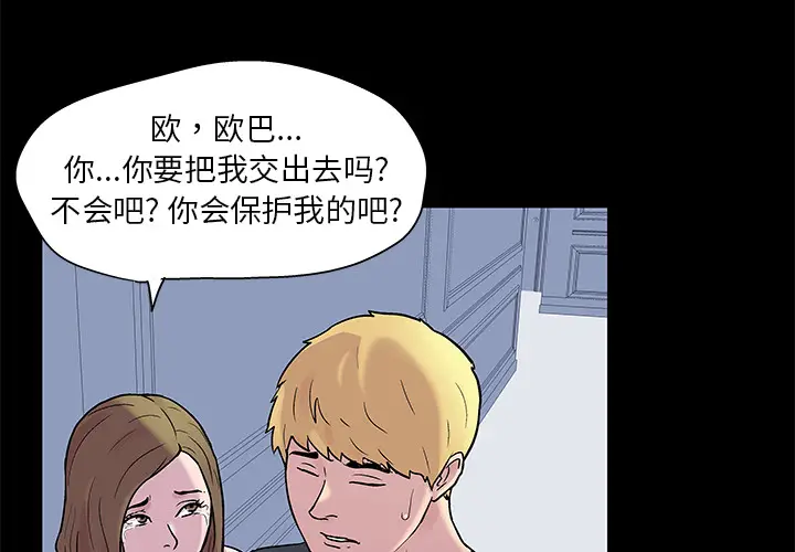 漫画《反乌托邦游戏》第23话第3张图