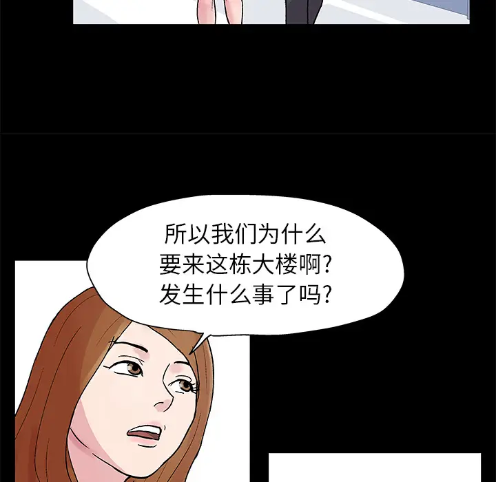 漫画《反乌托邦游戏》第23话第39张图