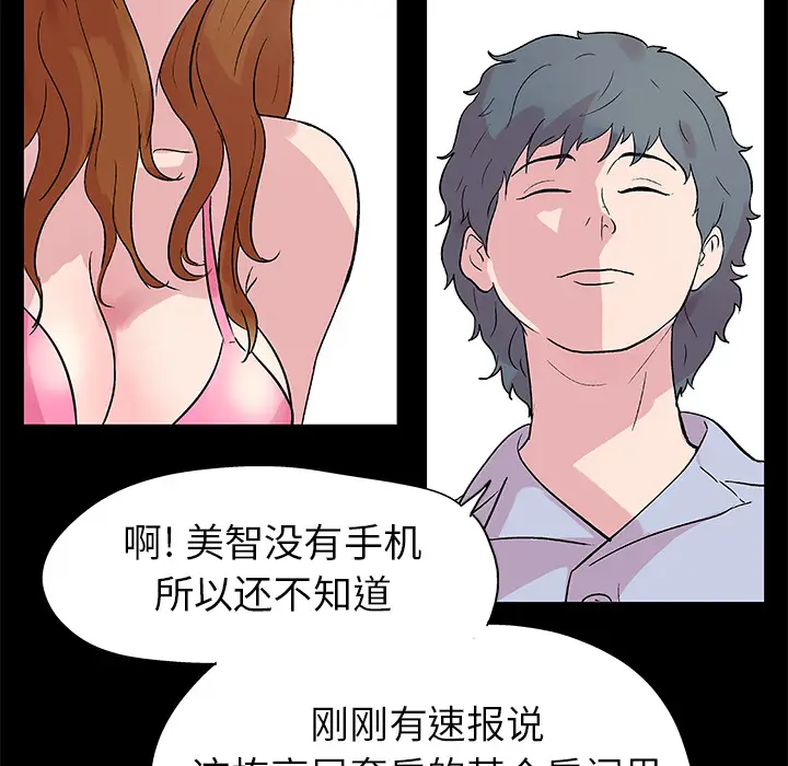 漫画《反乌托邦游戏》第23话第40张图