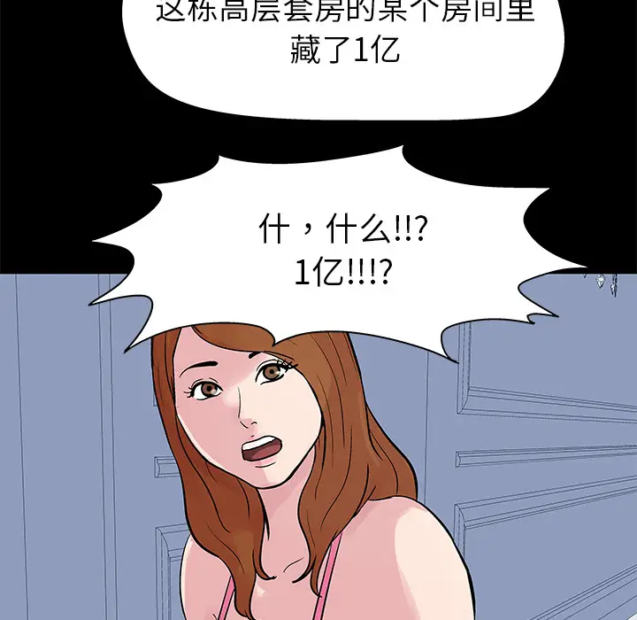 漫画《反乌托邦游戏》第23话第41张图