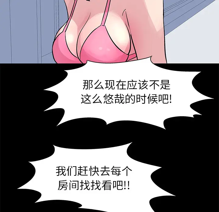 漫画《反乌托邦游戏》第23话第42张图
