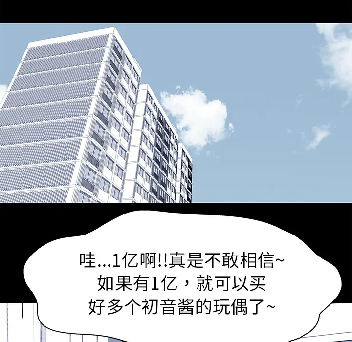 漫画《反乌托邦游戏》第23话第45张图