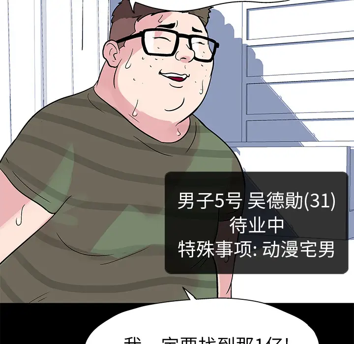 漫画《反乌托邦游戏》第23话第46张图