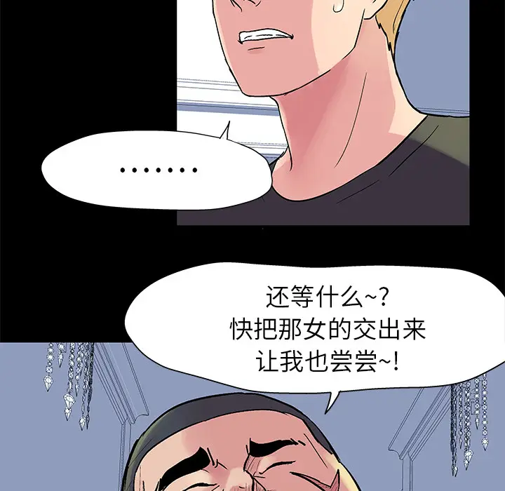 漫画《反乌托邦游戏》第23话第5张图