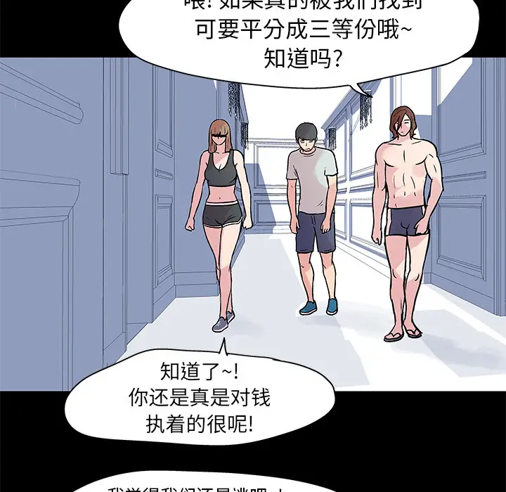 漫画《反乌托邦游戏》第23话第50张图