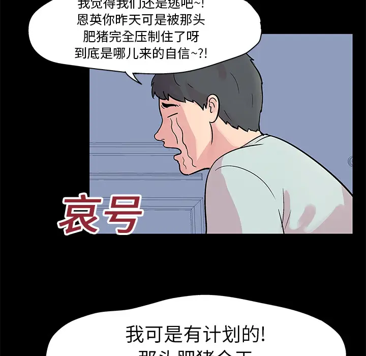 漫画《反乌托邦游戏》第23话第51张图