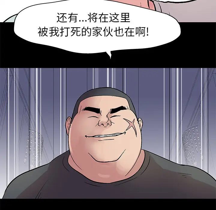 漫画《反乌托邦游戏》第23话第59张图