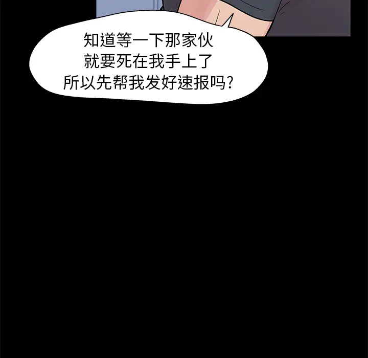漫画《反乌托邦游戏》第23话第63张图