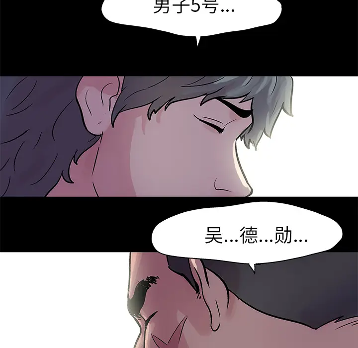 漫画《反乌托邦游戏》第23话第68张图
