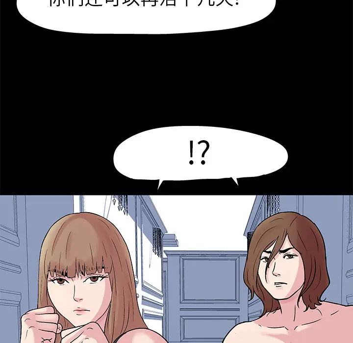 漫画《反乌托邦游戏》第24话第10张图