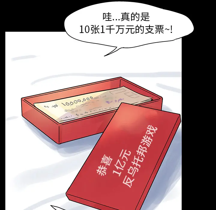 漫画《反乌托邦游戏》第24话第46张图
