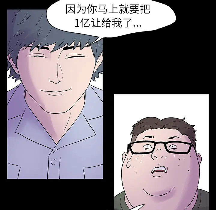 漫画《反乌托邦游戏》第24话第51张图