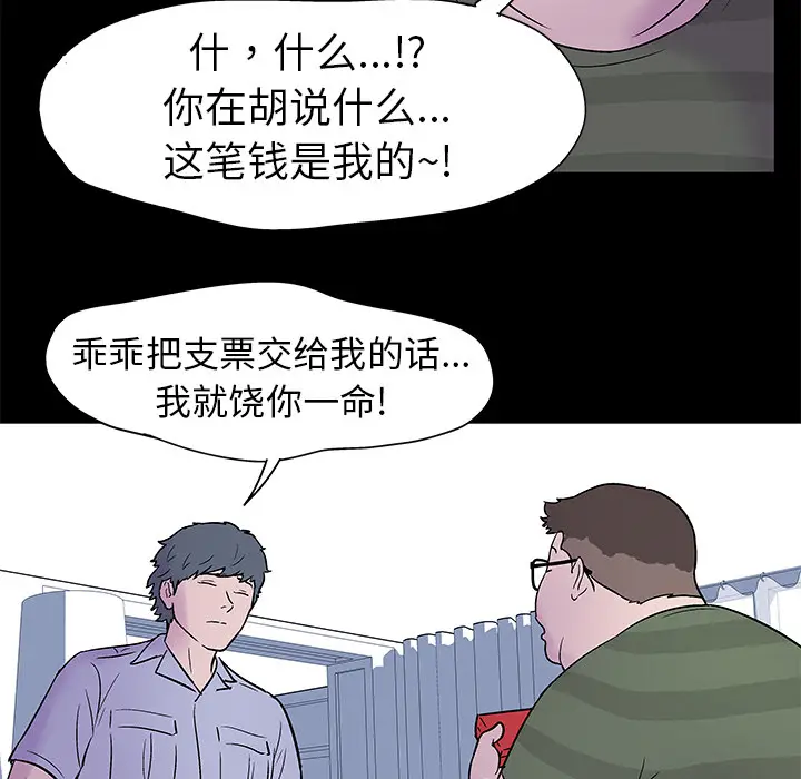 漫画《反乌托邦游戏》第24话第52张图