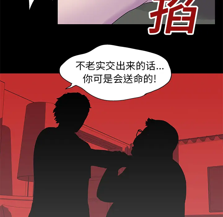 漫画《反乌托邦游戏》第24话第55张图