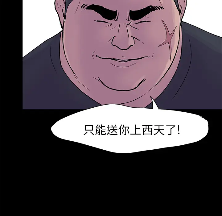 漫画《反乌托邦游戏》第24话第81张图
