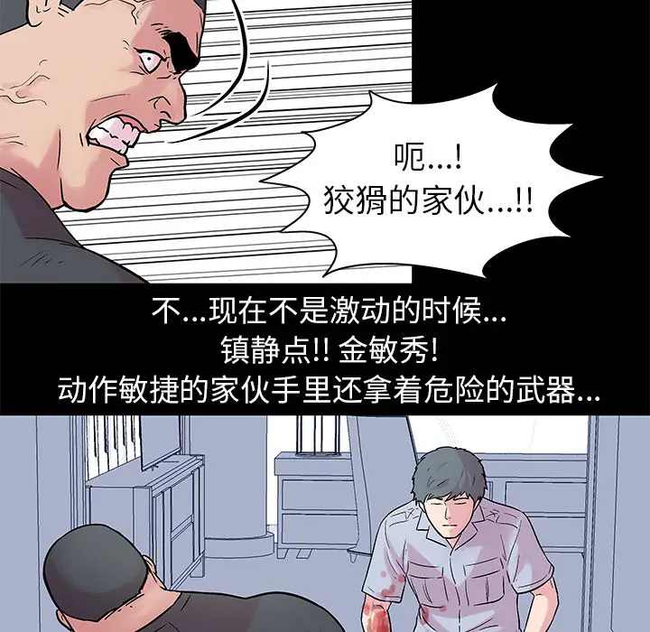 漫画《反乌托邦游戏》第25话第22张图