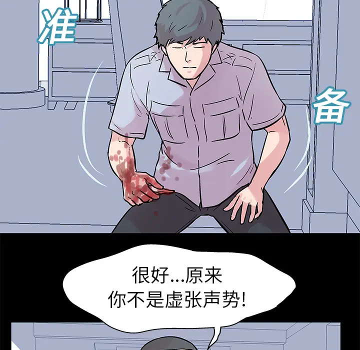 漫画《反乌托邦游戏》第25话第24张图