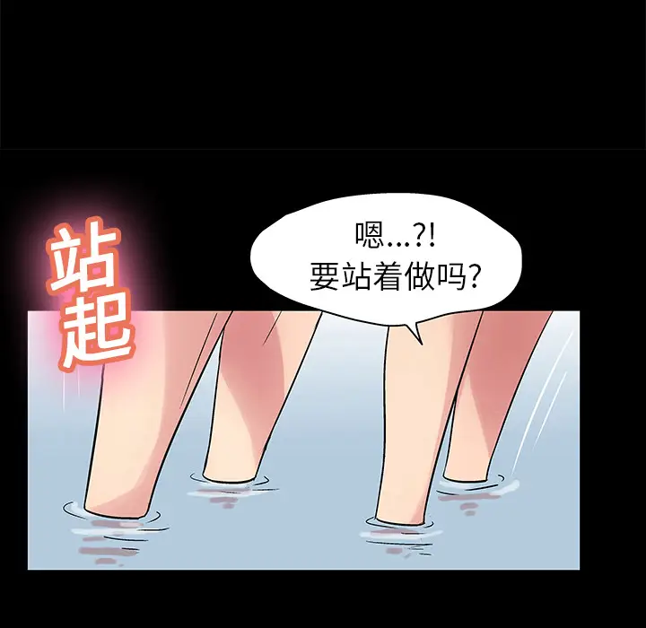 漫画《反乌托邦游戏》第25话第40张图