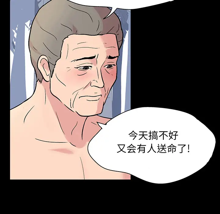 漫画《反乌托邦游戏》第25话第45张图