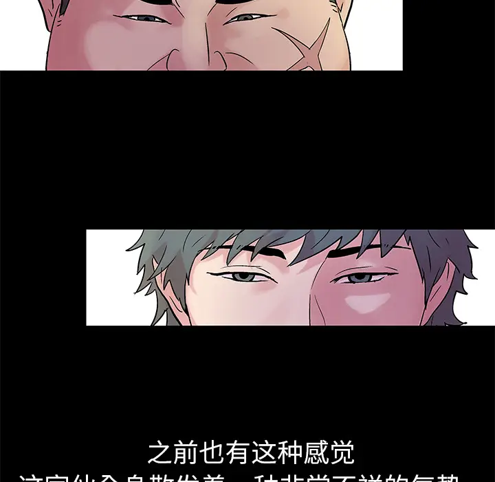 漫画《反乌托邦游戏》第25话第5张图
